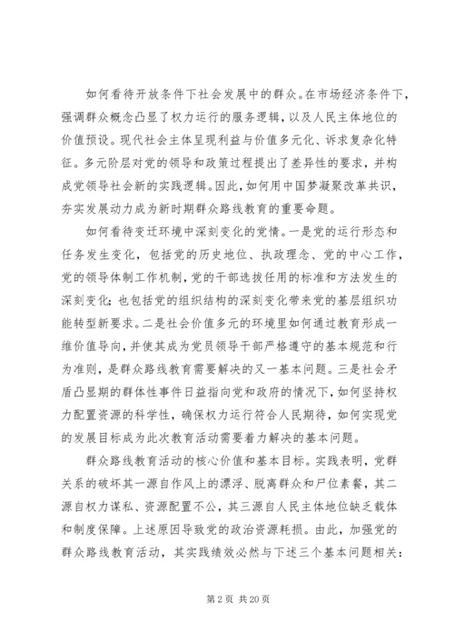 群众路线党课讲稿 (5).docx