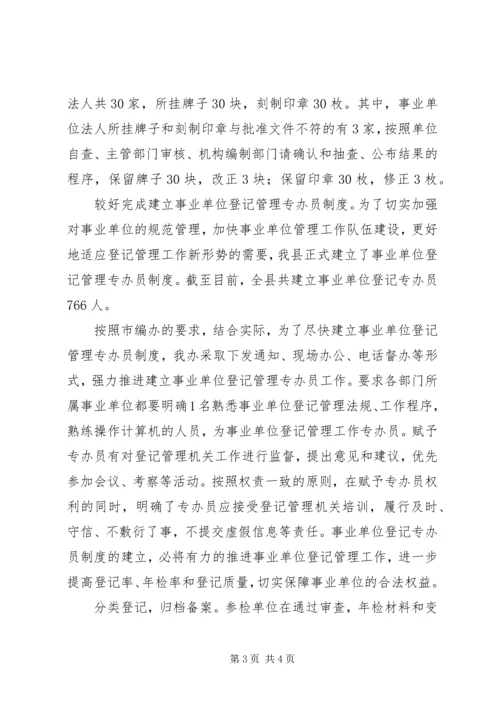 双城镇宏庄小学事业单位登记管理汇报材1 (4).docx