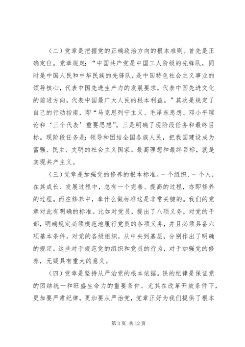 认真学习遵守维护党章深入推进党风廉政建设和反腐败工作.docx