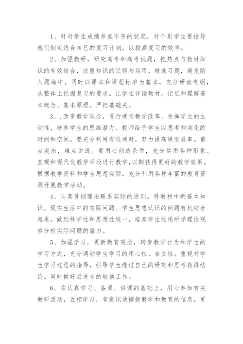 高三政治教研组工作计划5篇.docx