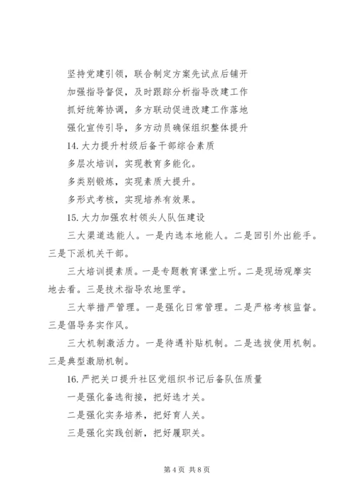 提升“两新”组织工作水平党建提纲.docx
