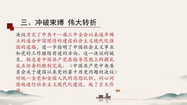 第7课 伟大的历史转折 课件（共31张PPT）