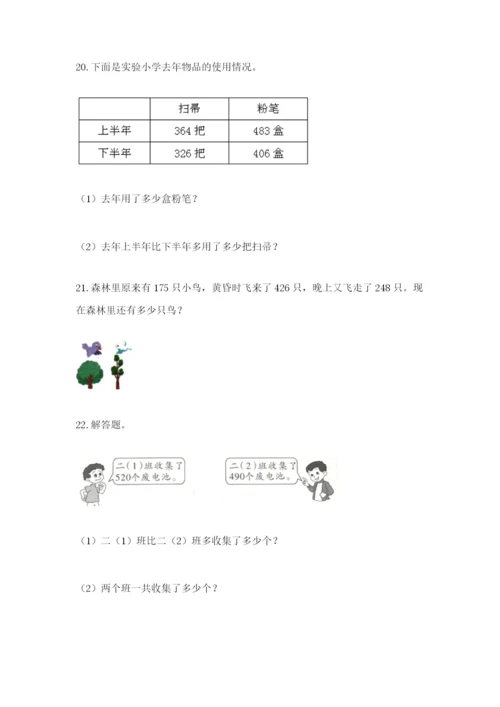 小学三年级数学应用题50道含答案【研优卷】.docx