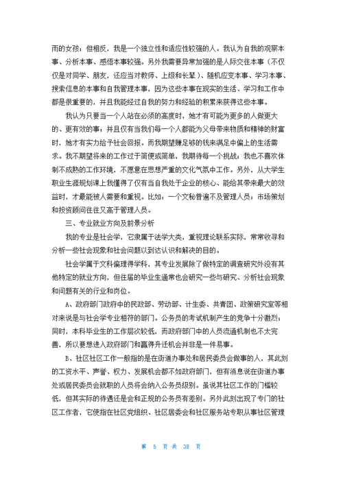 大学生职业生涯规划书（精选9篇）