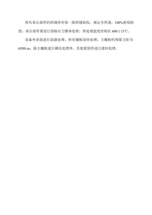 核电站设备闸门的设计技术关键点.docx