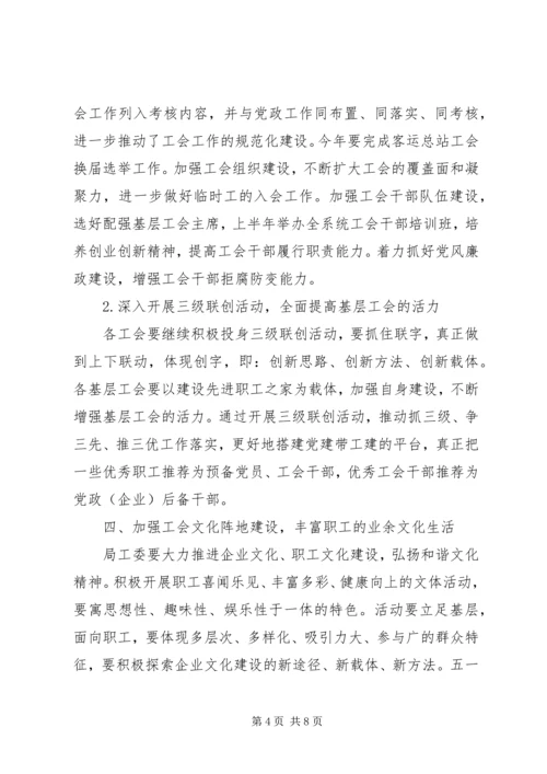 交通运输工会某年工作计划范文.docx