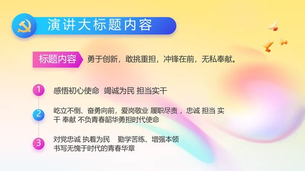 炫彩青春五四青年节共青团动态PPT