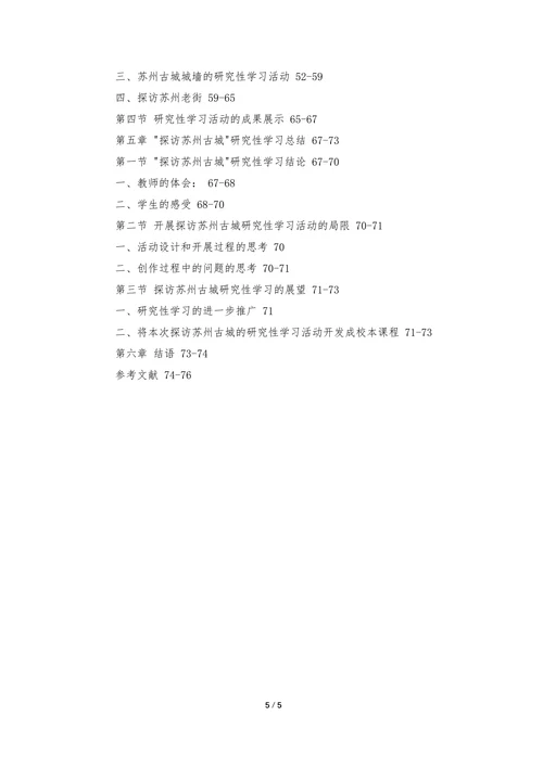 教育学专业毕业论文提纲范文