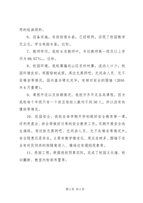 八里小学均衡发展报告.docx