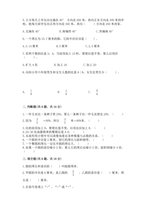 六年级上册数学期末测试卷带答案（培优a卷）.docx