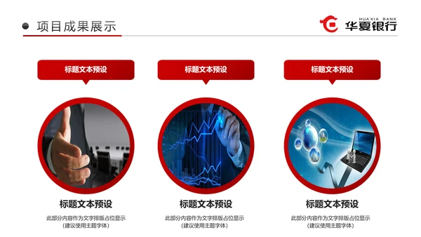 红色华夏银行金融理财工作总结汇报PPT
