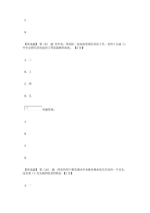 2018年辽宁省继续教育教学公需科目“互联网考试题答案