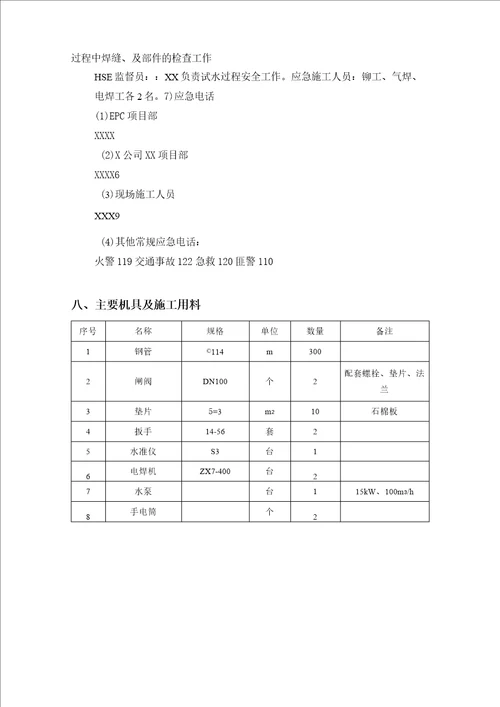 储罐试水沉降方案