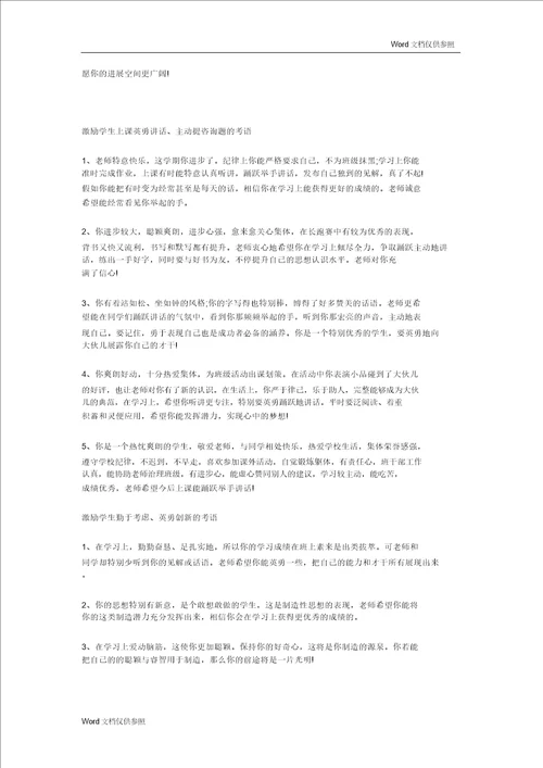 中学生评语大全