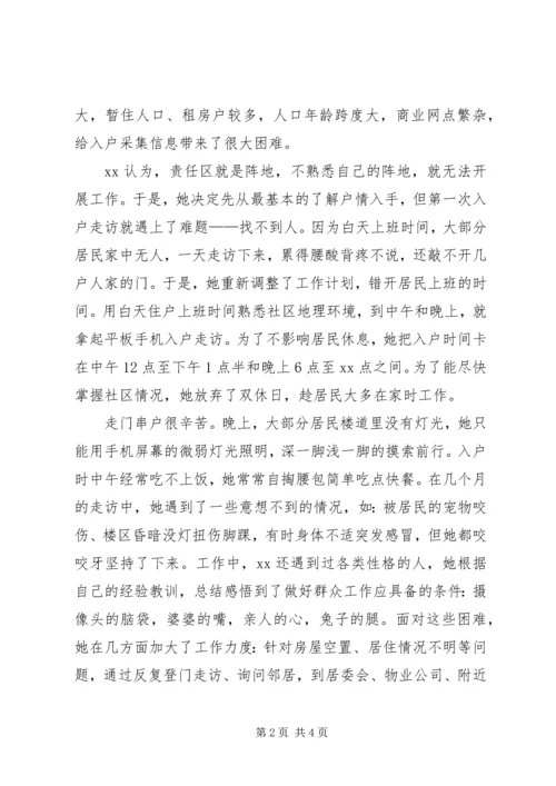 优秀女辅警个人事迹材料.docx