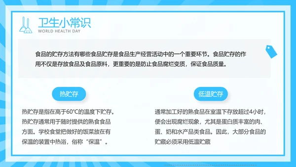 注重个人卫生世界卫生日介绍宣传模板