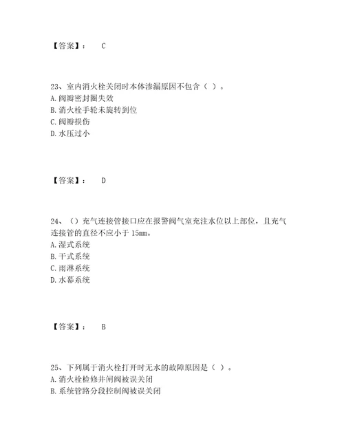 最新消防设施操作员之消防设备中级技能题库题库及参考答案1套