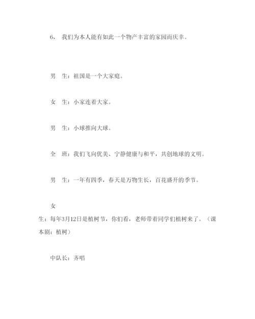 精编主题班会教案主题队会活动方案争做环保小卫士.docx