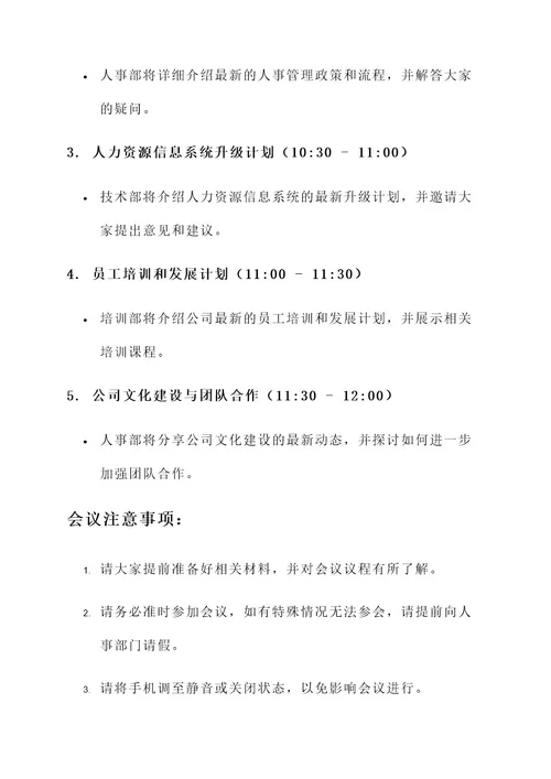 人事会议通知单