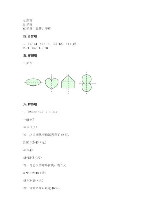 苏教版数学三年级上册期末测试卷学生专用.docx