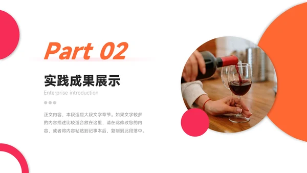 红色欧美风社会实践报告PPT模板