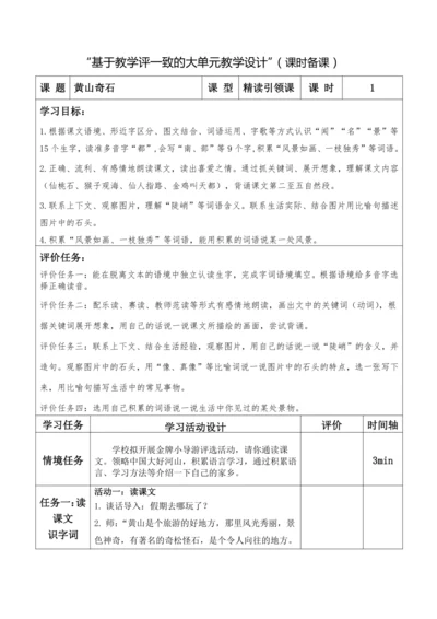 3.精读引领课：《黄山奇石》