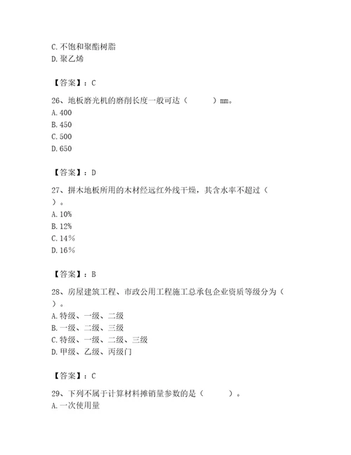 2023年施工员之装修施工基础知识题库含完整答案（网校专用）