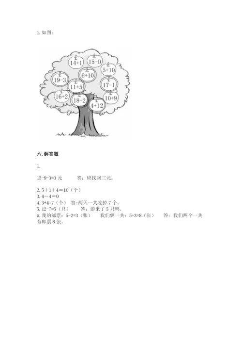 小学数学试卷一年级上册数学期末测试卷（有一套）word版.docx