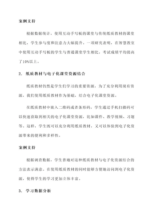 纸笔智慧课堂建设方案
