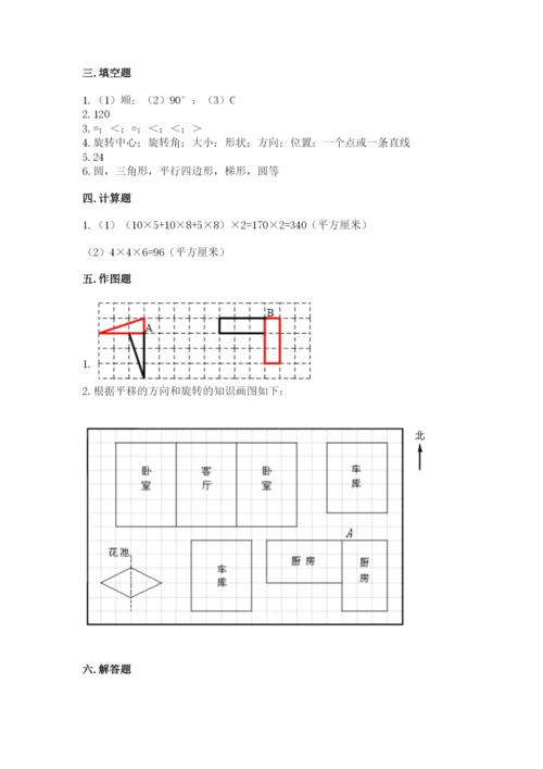 人教版小学数学五年级下册期末测试卷及答案（全优）.docx