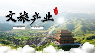 彩色创意风旅游攻略封面设计PPT单页
