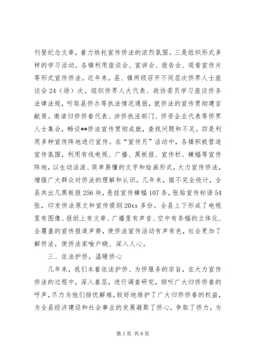 侨务系统五五普法工作会议交流材料.docx