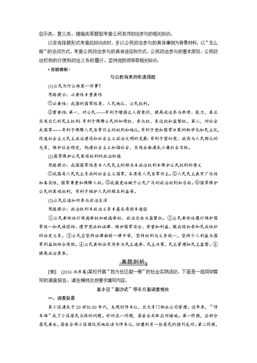 第18讲高考必考题突破讲座