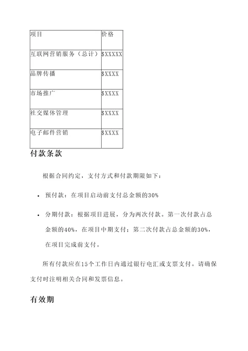 互联网营销公司报价单