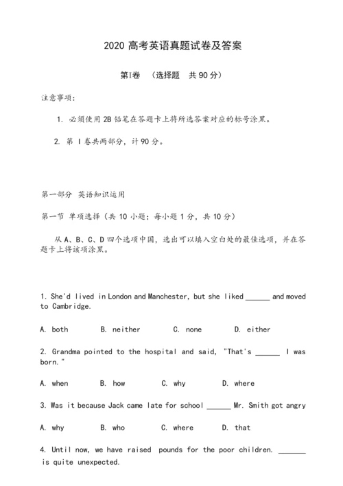 2020高考英语试卷及答案0.docx