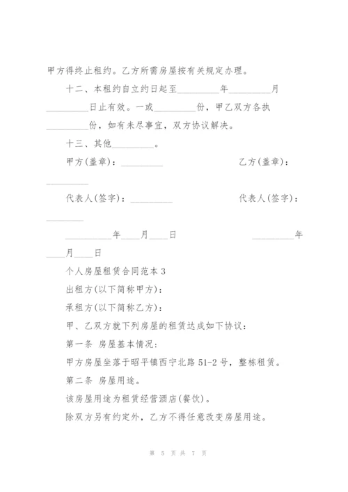 简单南京个人房屋租赁合同范本.docx