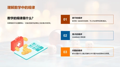 乐在游戏中的数学