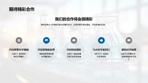 二年级科学探索团