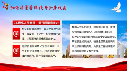 全国质量月落实质量强国战略推动质量效益提升PPT质量月全国质量月