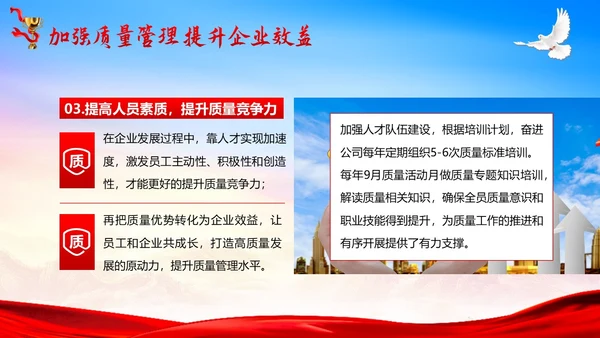 全国质量月落实质量强国战略推动质量效益提升PPT质量月全国质量月