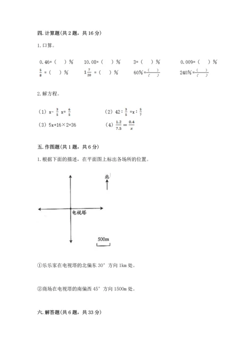 人教版数学六年级下册期末卷含答案【研优卷】.docx