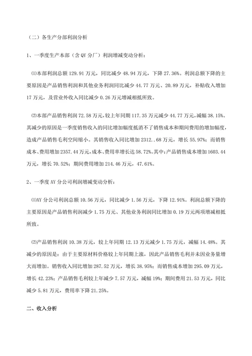 公司财务分析报告