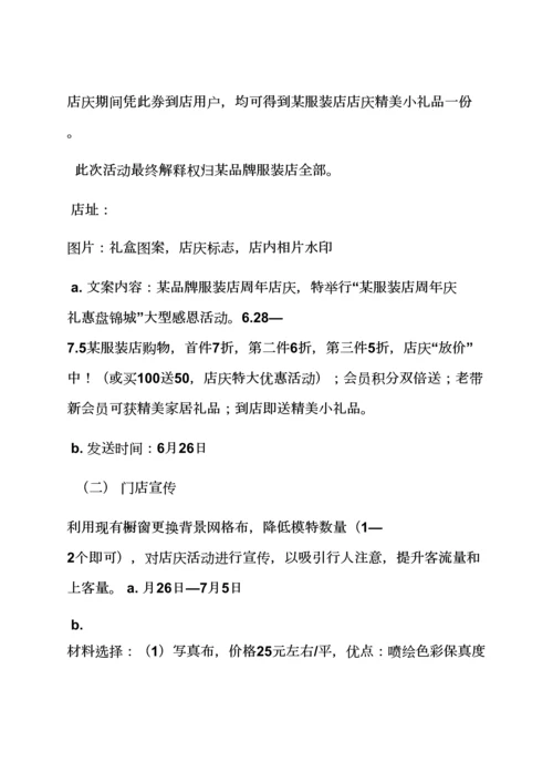 服装店活动专业策划专项方案.docx
