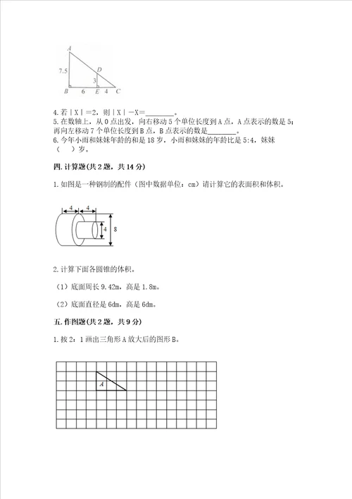 北师大版六年级下册数学期末综合检测试卷带答案实用