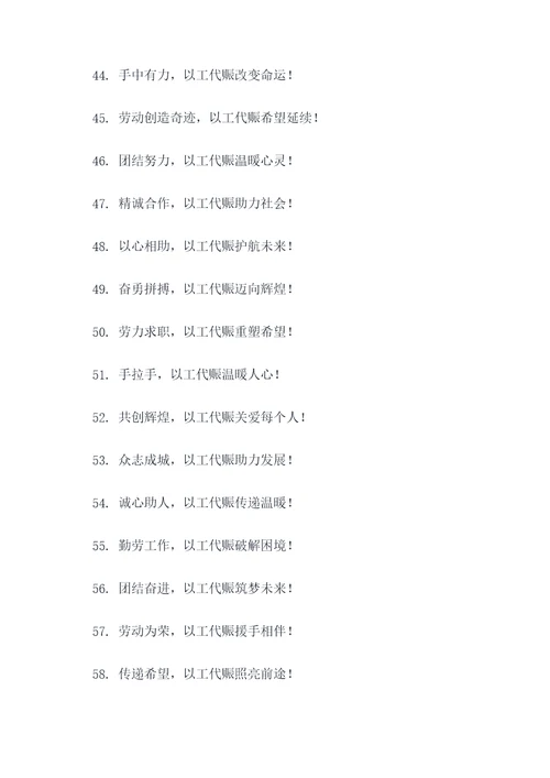 以工代赈最新标语大全