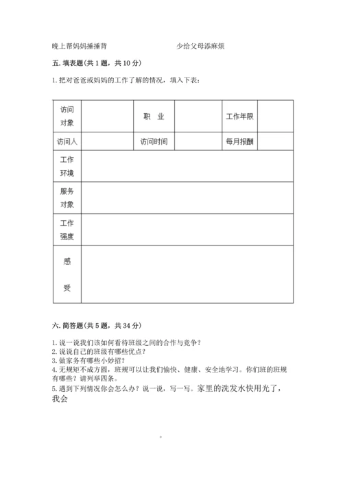 部编版道德与法治四年级上册期中测试卷【历年真题】.docx