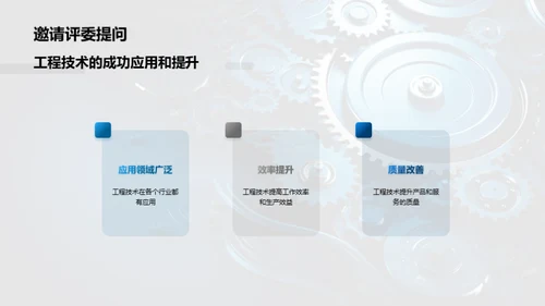 工程技术解决方案深析