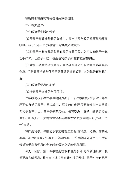 二年级家长会发言稿汇编