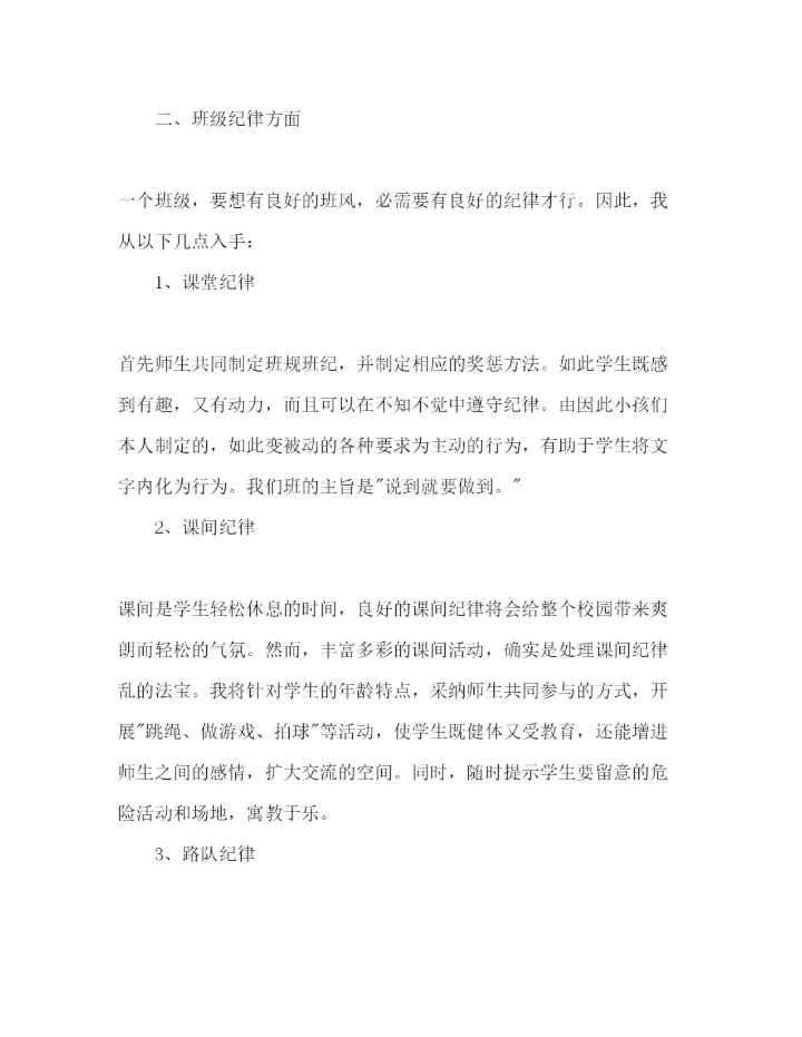 精编班主任工作参考计划范文小学一年级.docx