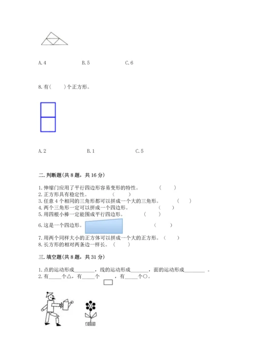 西师大版二年级下册数学第四单元 认识图形 测试卷附完整答案（夺冠）.docx